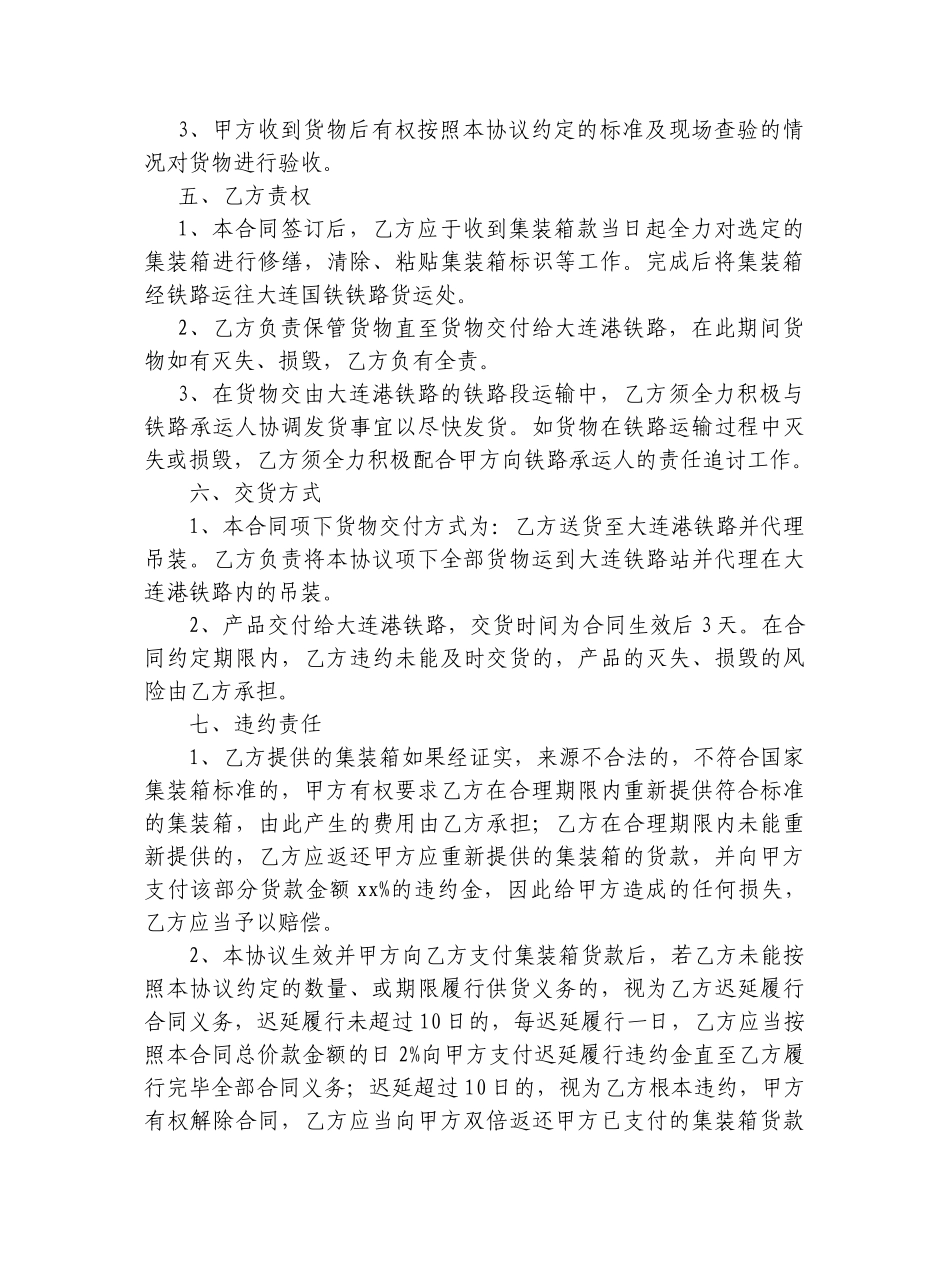 集装箱买卖合同_第3页
