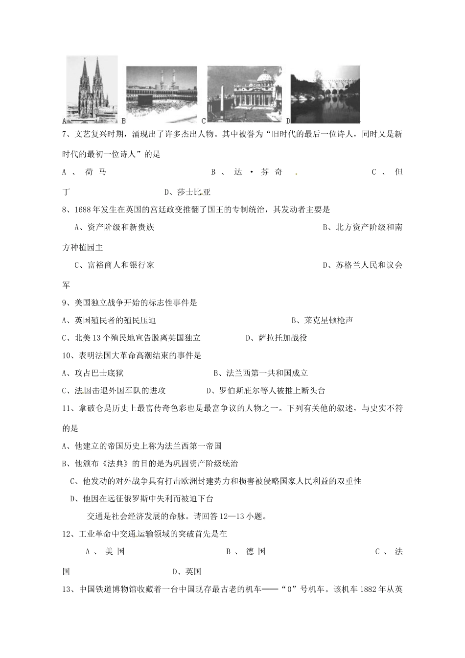 九年级历史上学期期末综合试卷 新人教版试卷_第2页