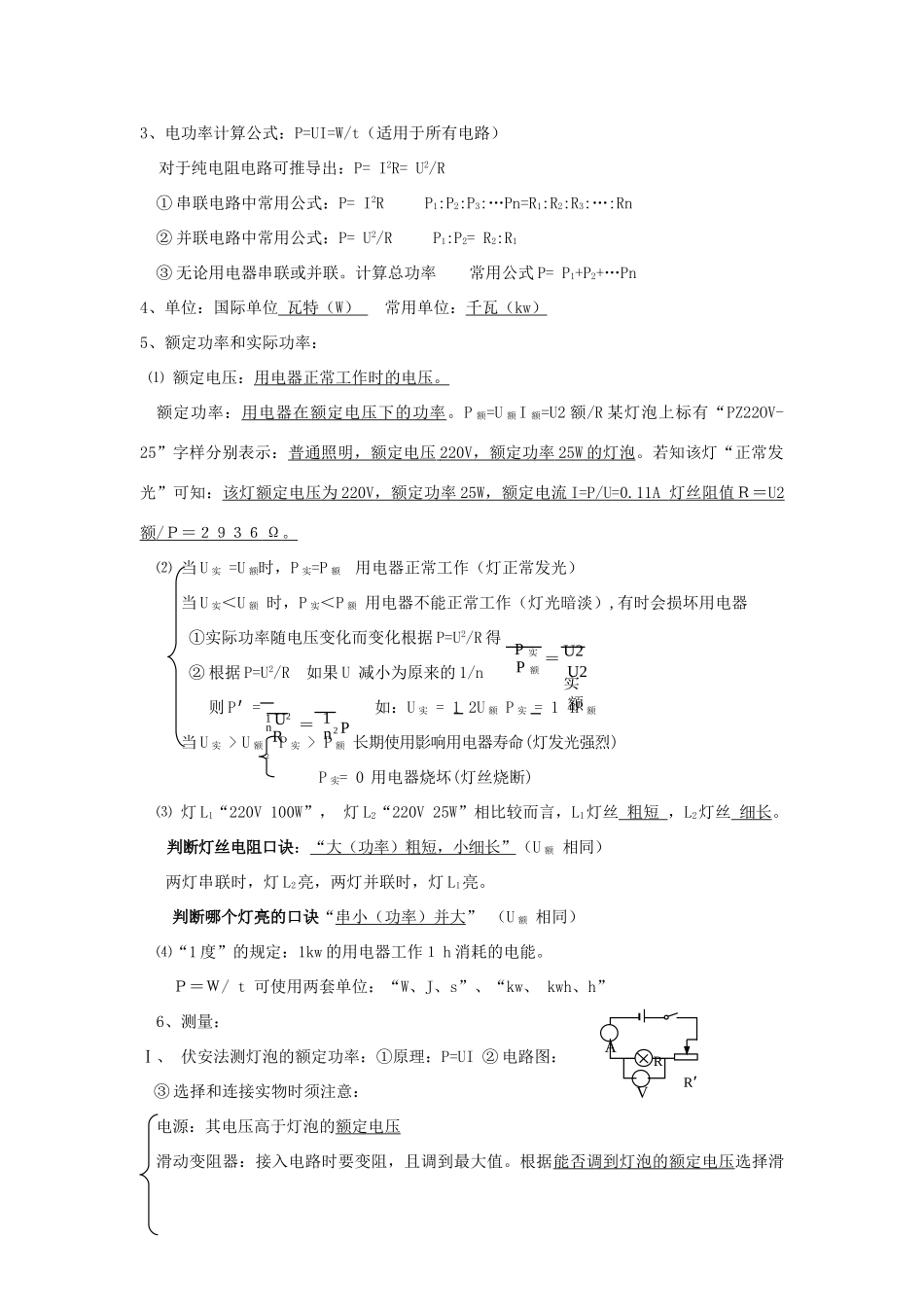 九年级物理 第13章电功率复习提纲 北师大版试卷_第2页
