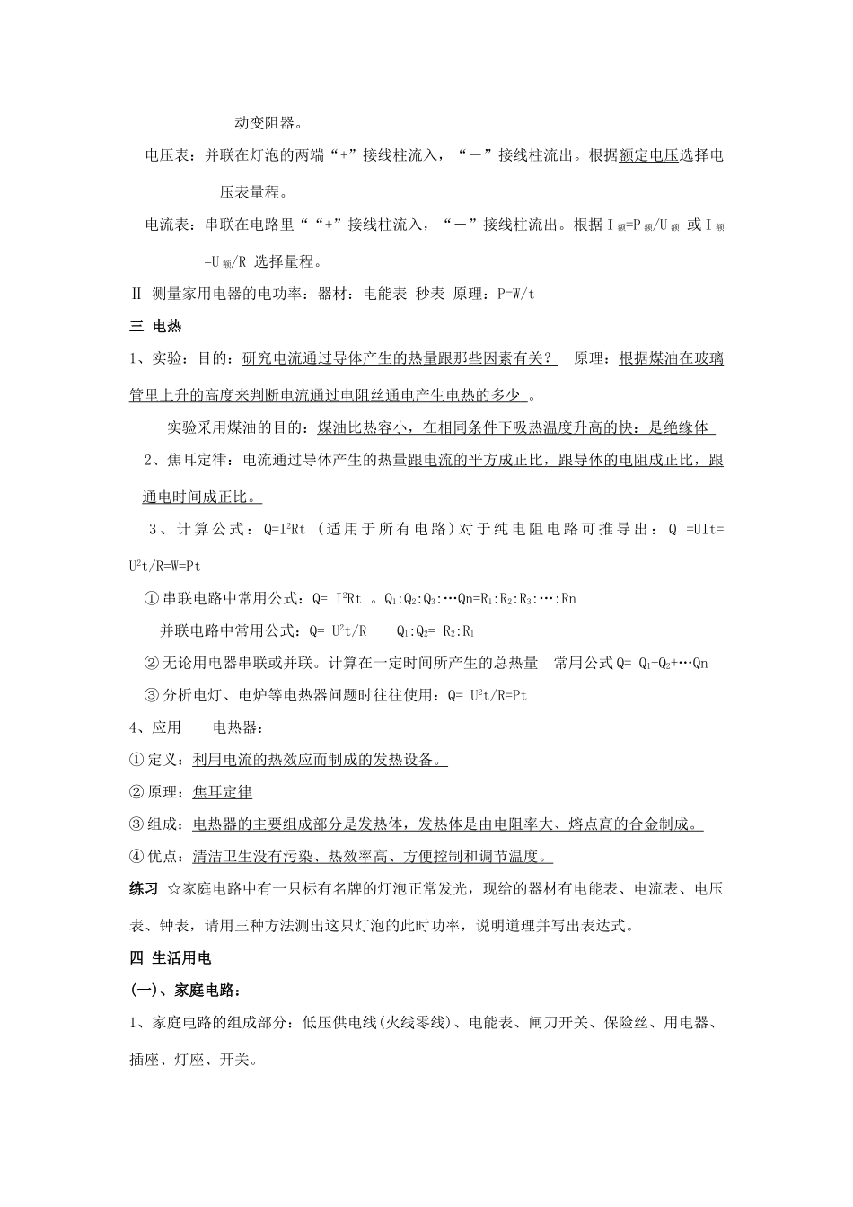 九年级物理 第13章电功率复习提纲 北师大版试卷_第3页