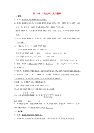 九年级物理 第13章电功率复习提纲 北师大版试卷