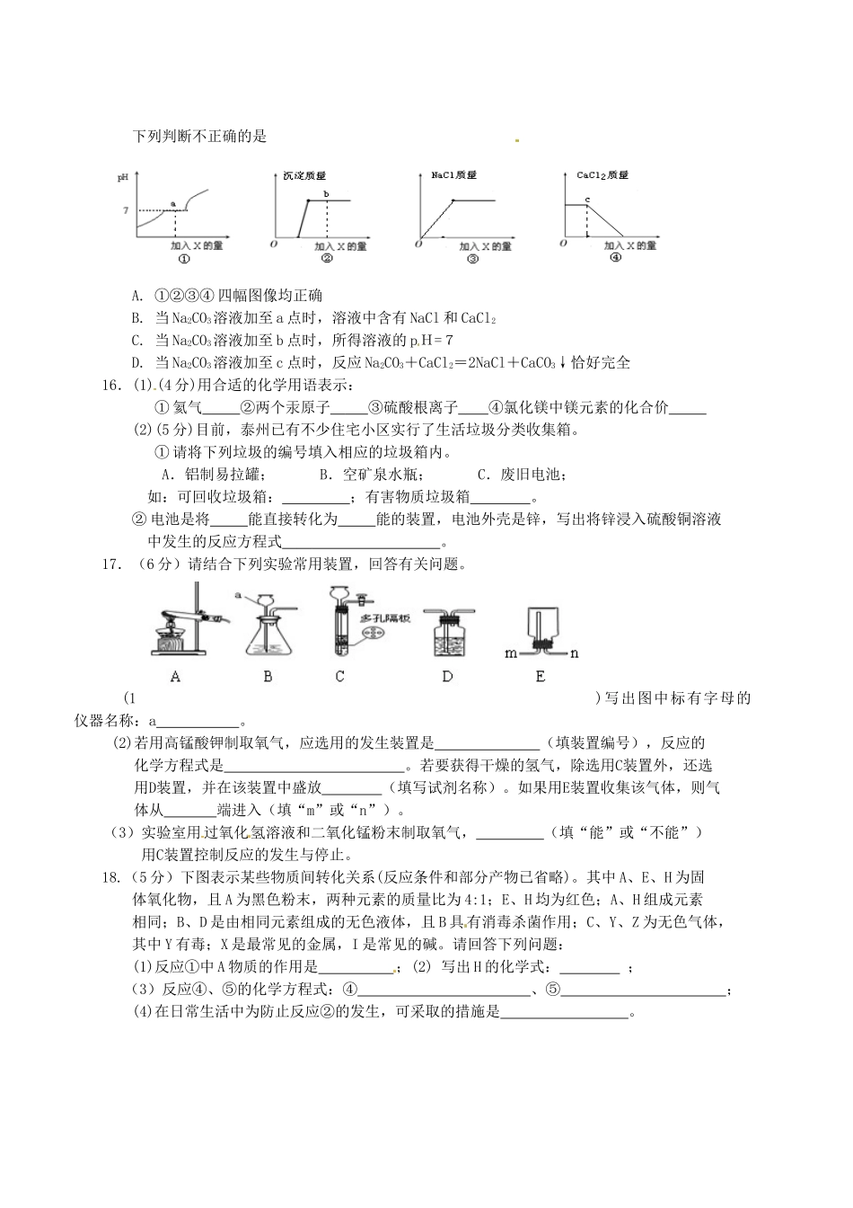 九年级化学4月联考试卷 苏教版试卷_第3页