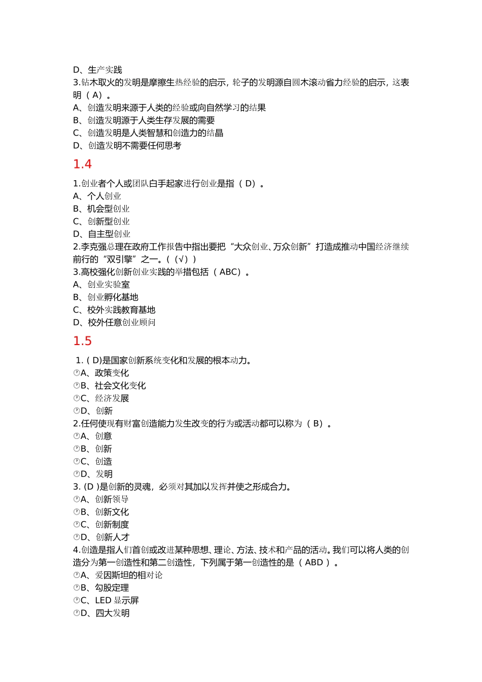 超星尔雅《大学生创新基础》期末考试及章节答案--冯林徐斌_第2页