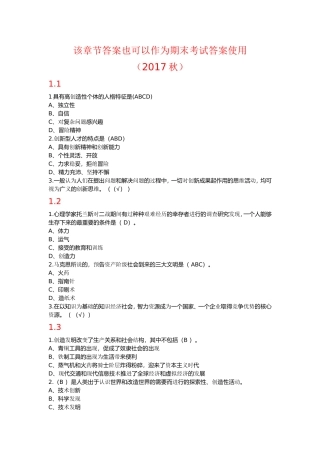 超星尔雅《大学生创新基础》期末考试及章节答案--冯林徐斌