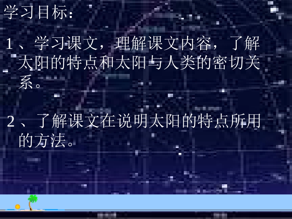 小学语文三年级——太阳_第2页