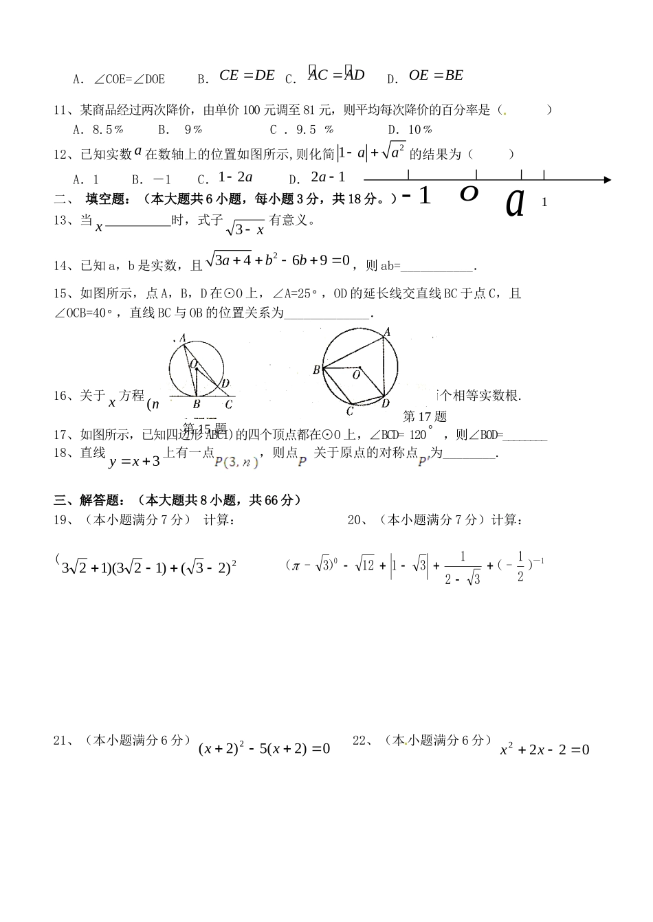 九年级数学上学期期中测试试卷A 新人教版试卷_第2页