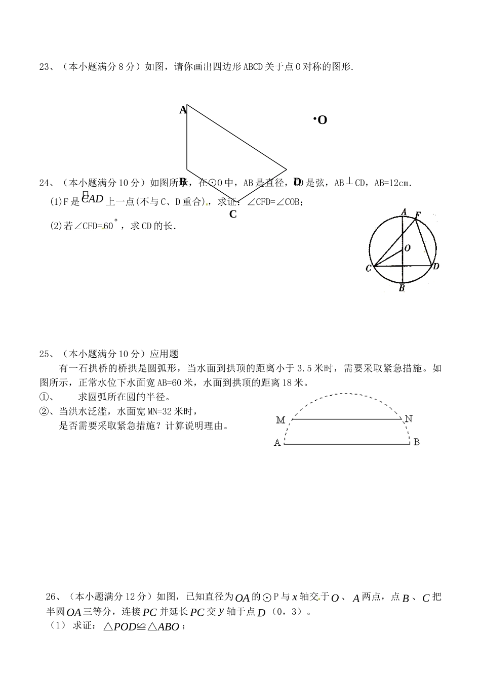 九年级数学上学期期中测试试卷A 新人教版试卷_第3页