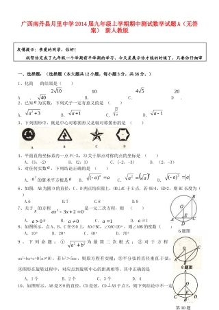 九年级数学上学期期中测试试卷A 新人教版试卷