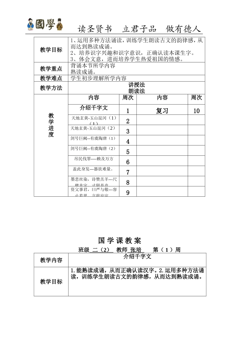 二年级上国学计划及教案_第2页