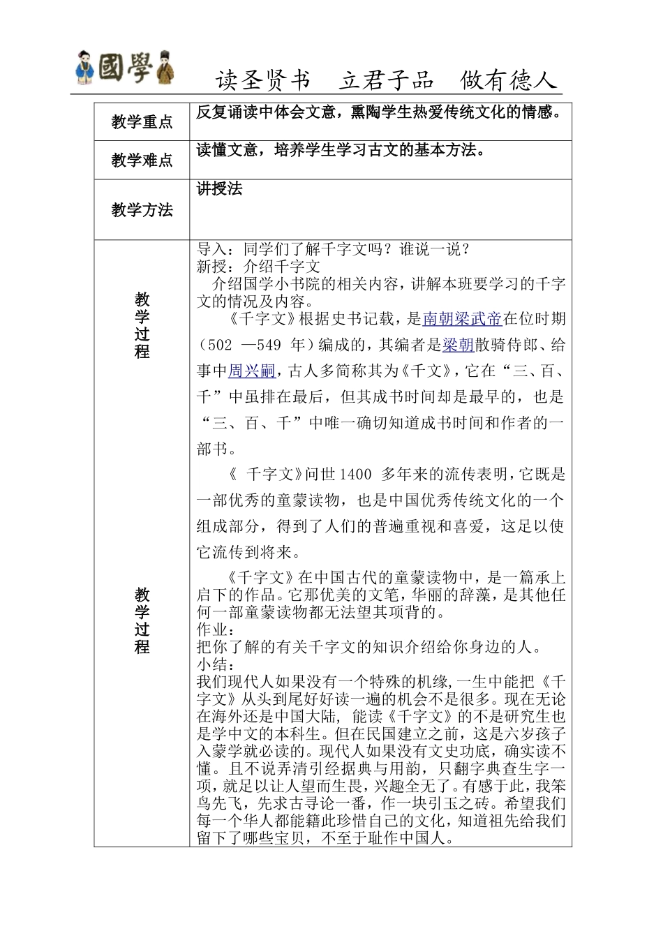二年级上国学计划及教案_第3页
