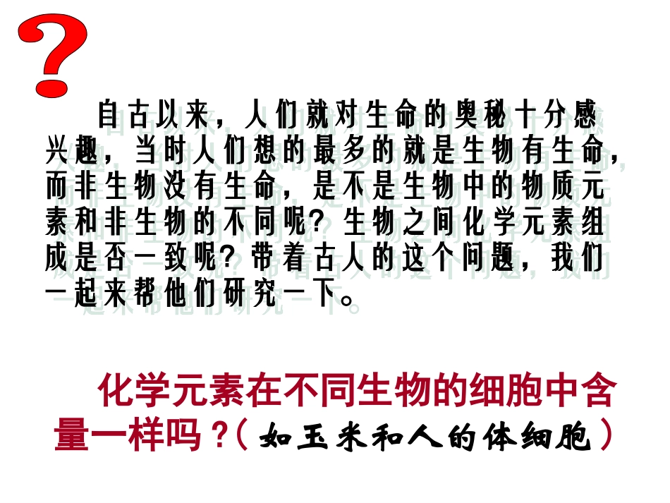 第一节细胞的化学组成_第2页