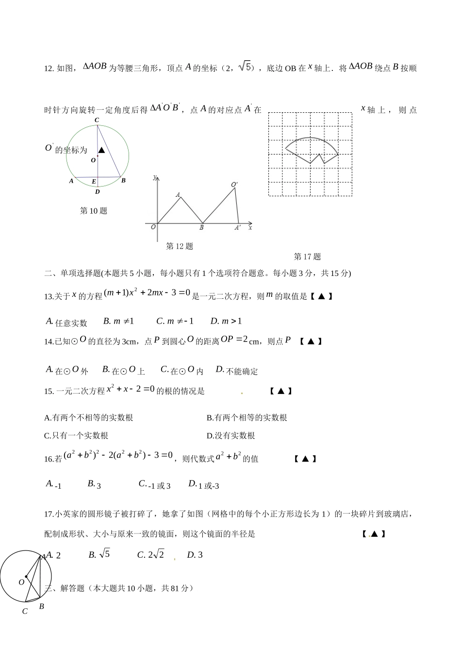 九年级数学10月调研试卷_第2页