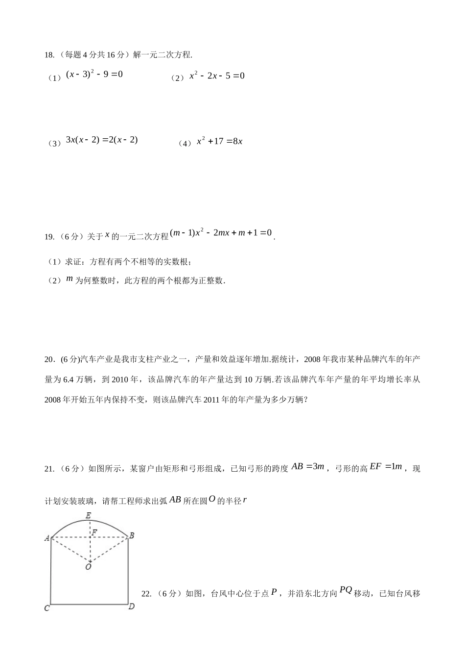 九年级数学10月调研试卷_第3页