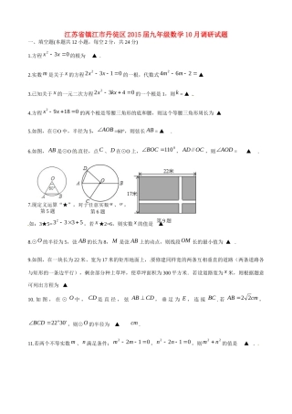 九年级数学10月调研试卷