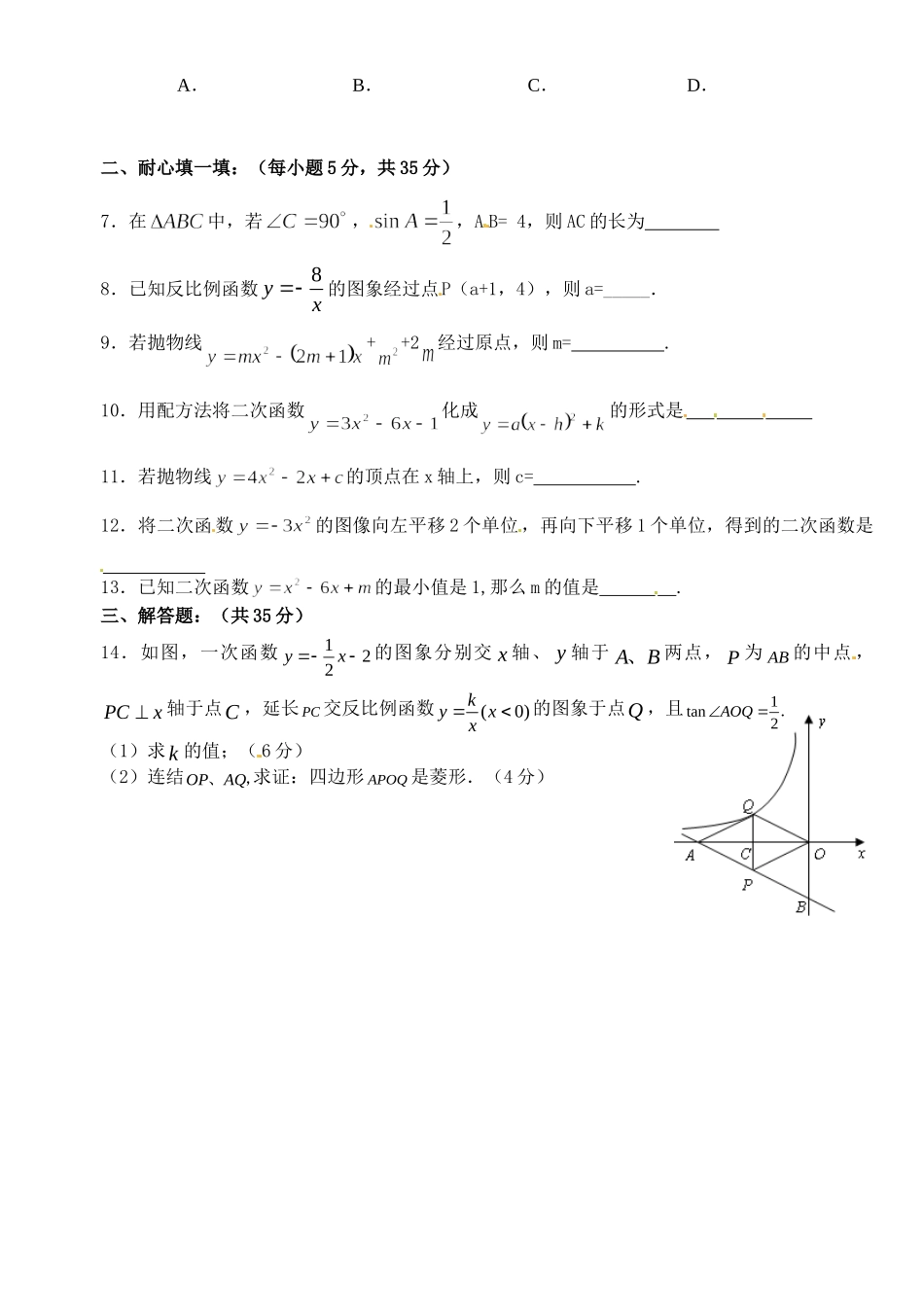九年级数学上学期第十三周周考试卷 新人教版试卷_第2页