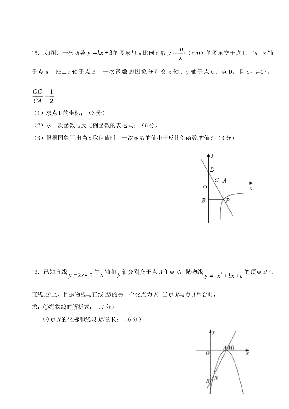 九年级数学上学期第十三周周考试卷 新人教版试卷_第3页
