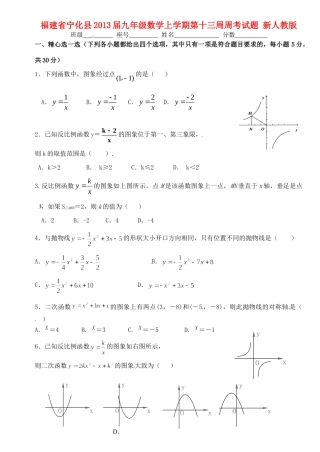 九年级数学上学期第十三周周考试卷 新人教版试卷