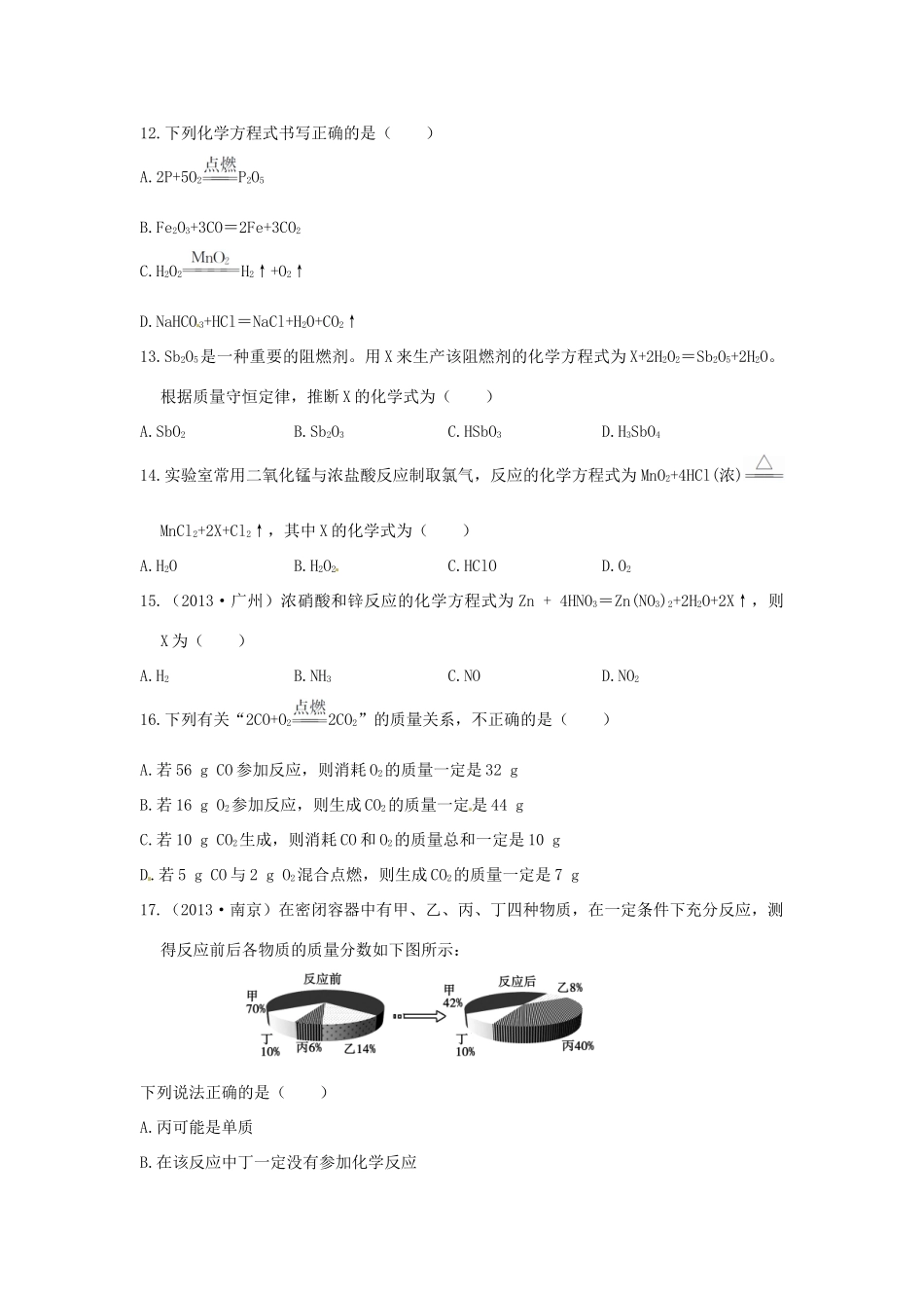 九年级化学上册 第四章 生命之源-水检测题 粤教版试卷_第3页