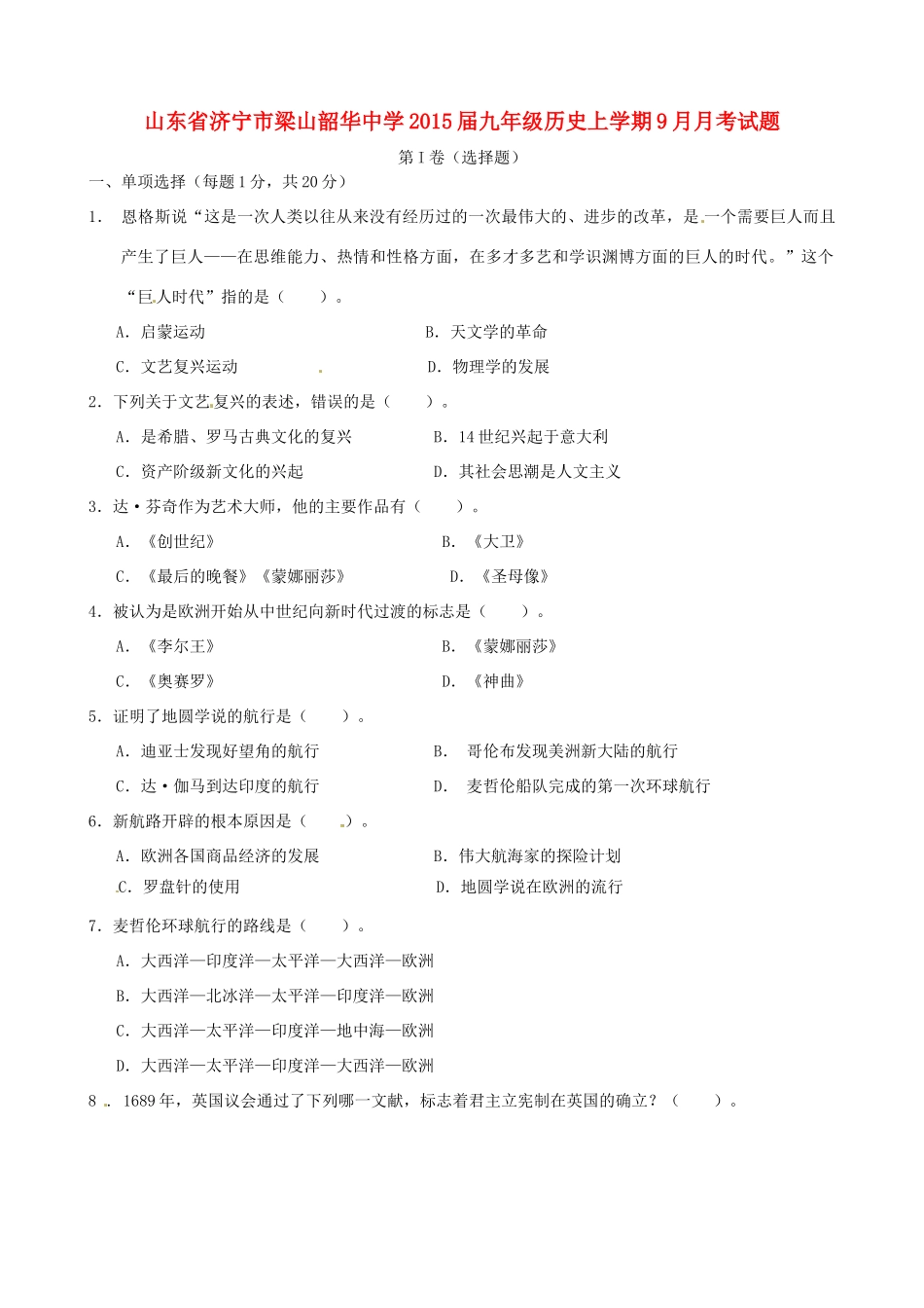九年级历史上学期9月月考试卷 鲁教版试卷_第1页