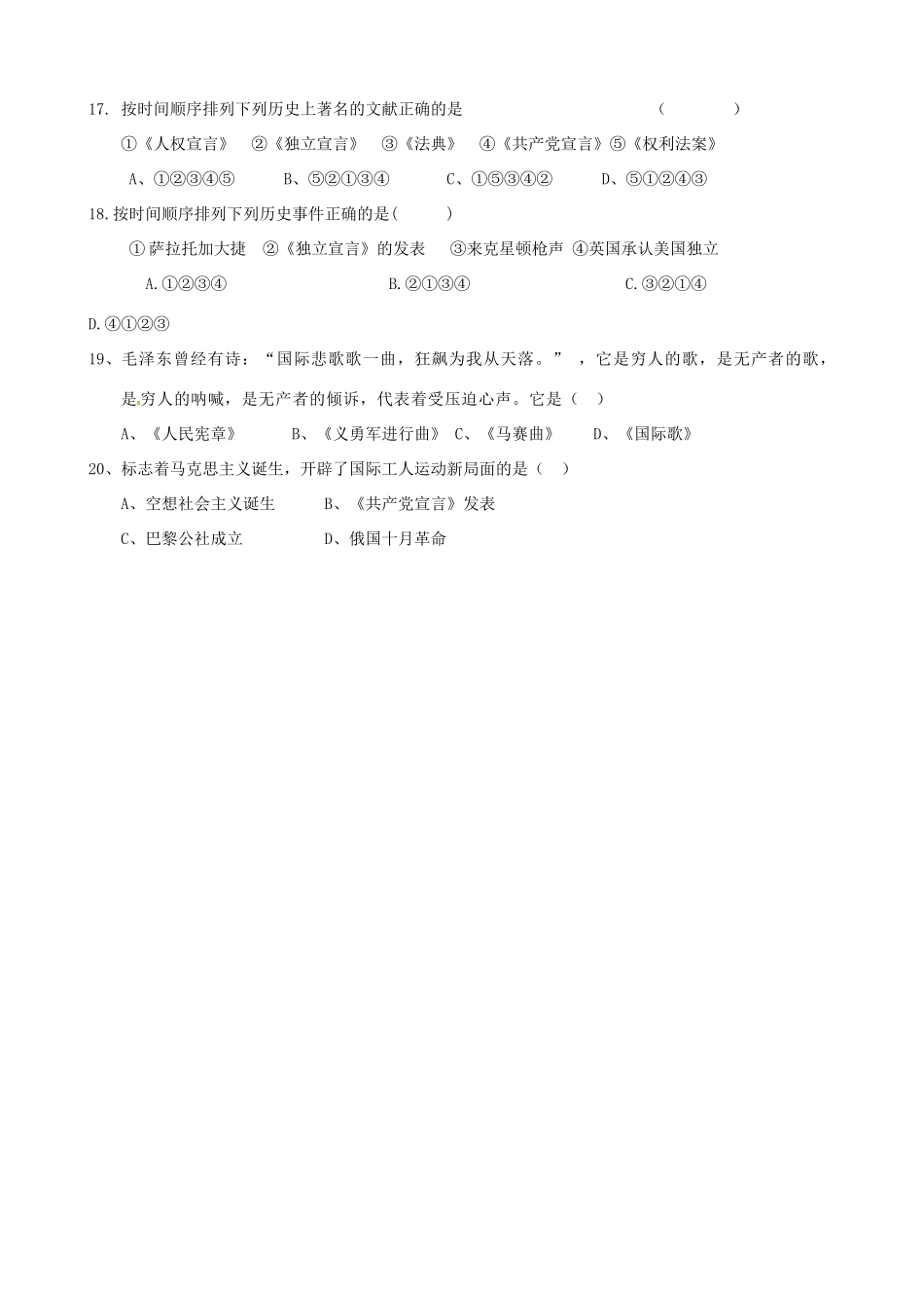 九年级历史上学期9月月考试卷 鲁教版试卷_第3页