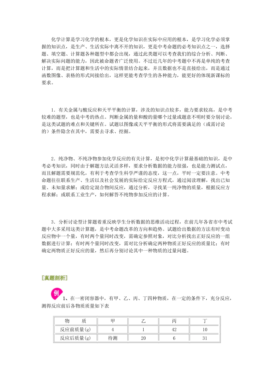 九年级化学46、中考专题复习十一、关于化学方程式的计算试卷_第2页