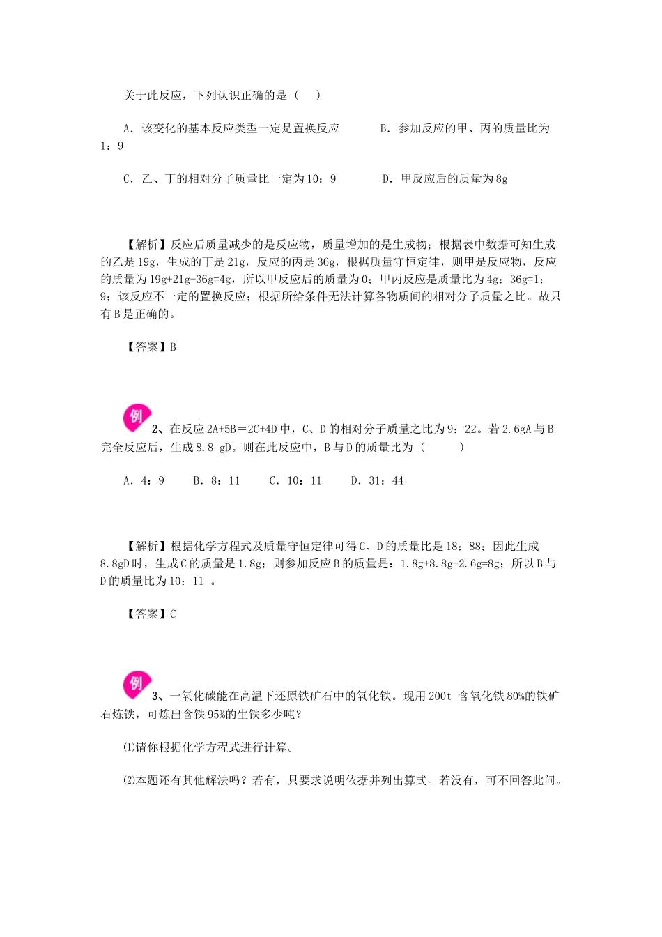 九年级化学46、中考专题复习十一、关于化学方程式的计算试卷_第3页