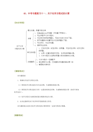 九年级化学46、中考专题复习十一、关于化学方程式的计算试卷