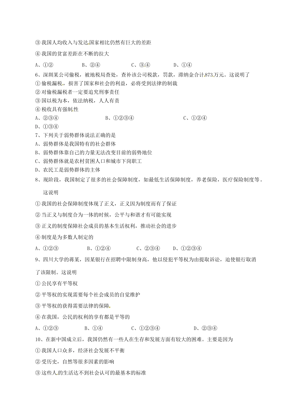 九年级政治上学期期中试卷 教科版试卷(00002)_第2页