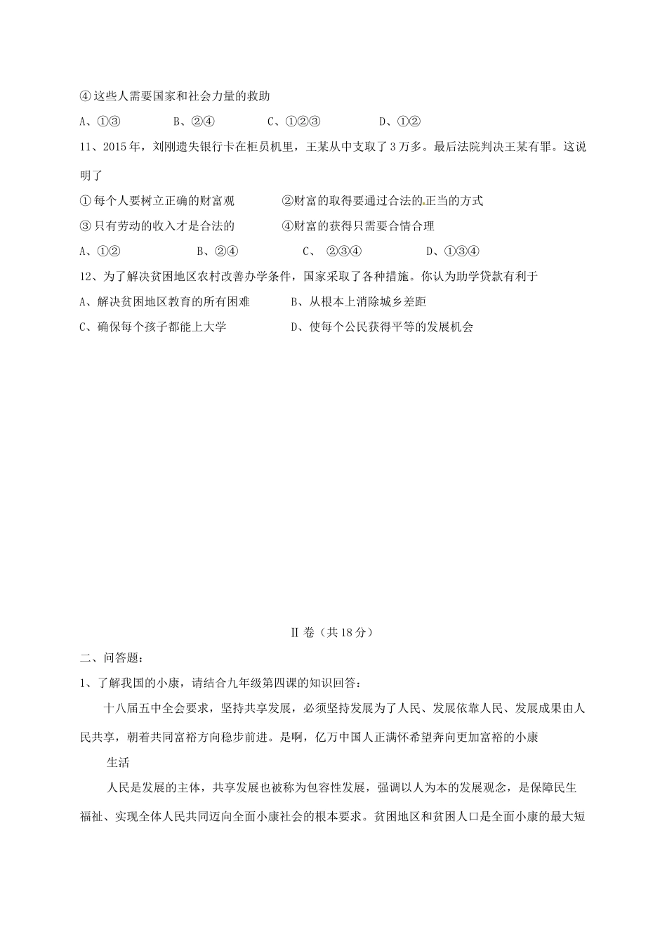 九年级政治上学期期中试卷 教科版试卷(00002)_第3页