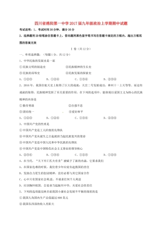 九年级政治上学期期中试卷 教科版试卷(00002)
