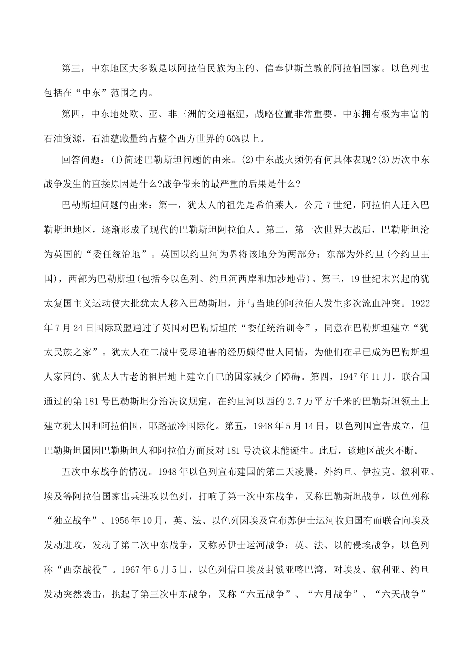 九年级历史下册动荡的中东地区新人教版试卷_第2页