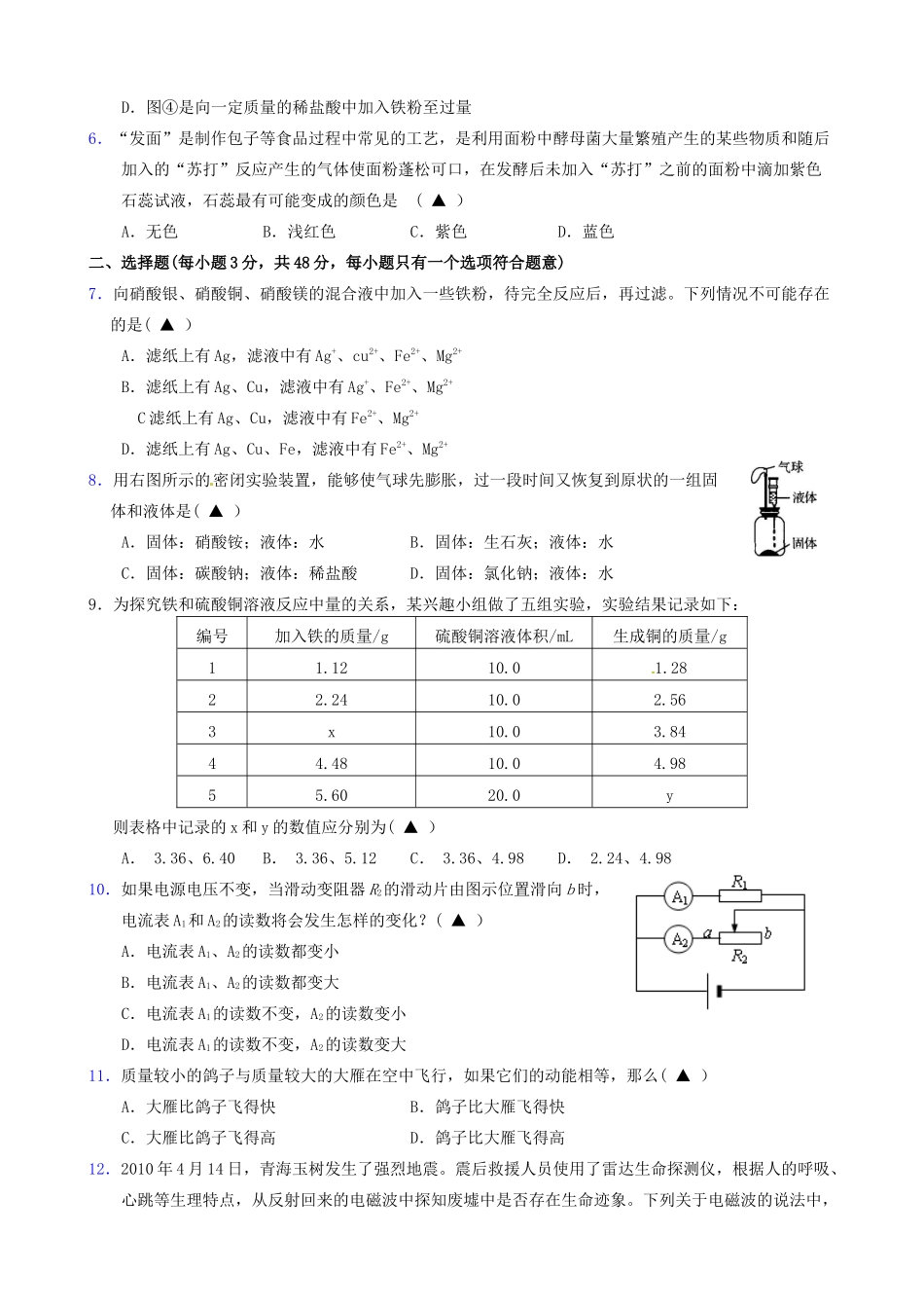 九年级科学上学期期中质量检测试卷_第2页