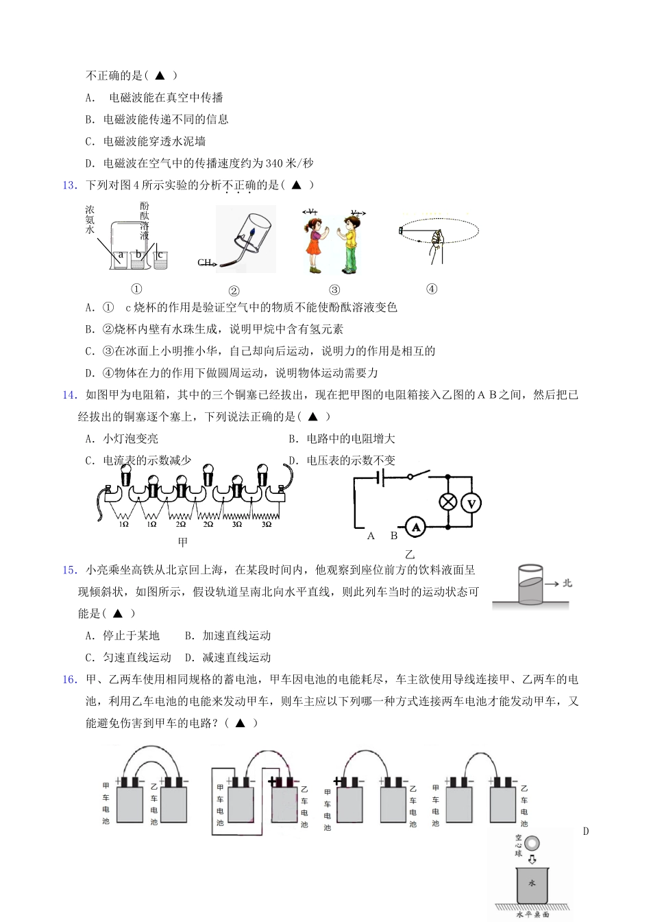 九年级科学上学期期中质量检测试卷_第3页