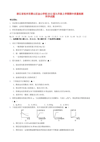 九年级科学上学期期中质量检测试卷