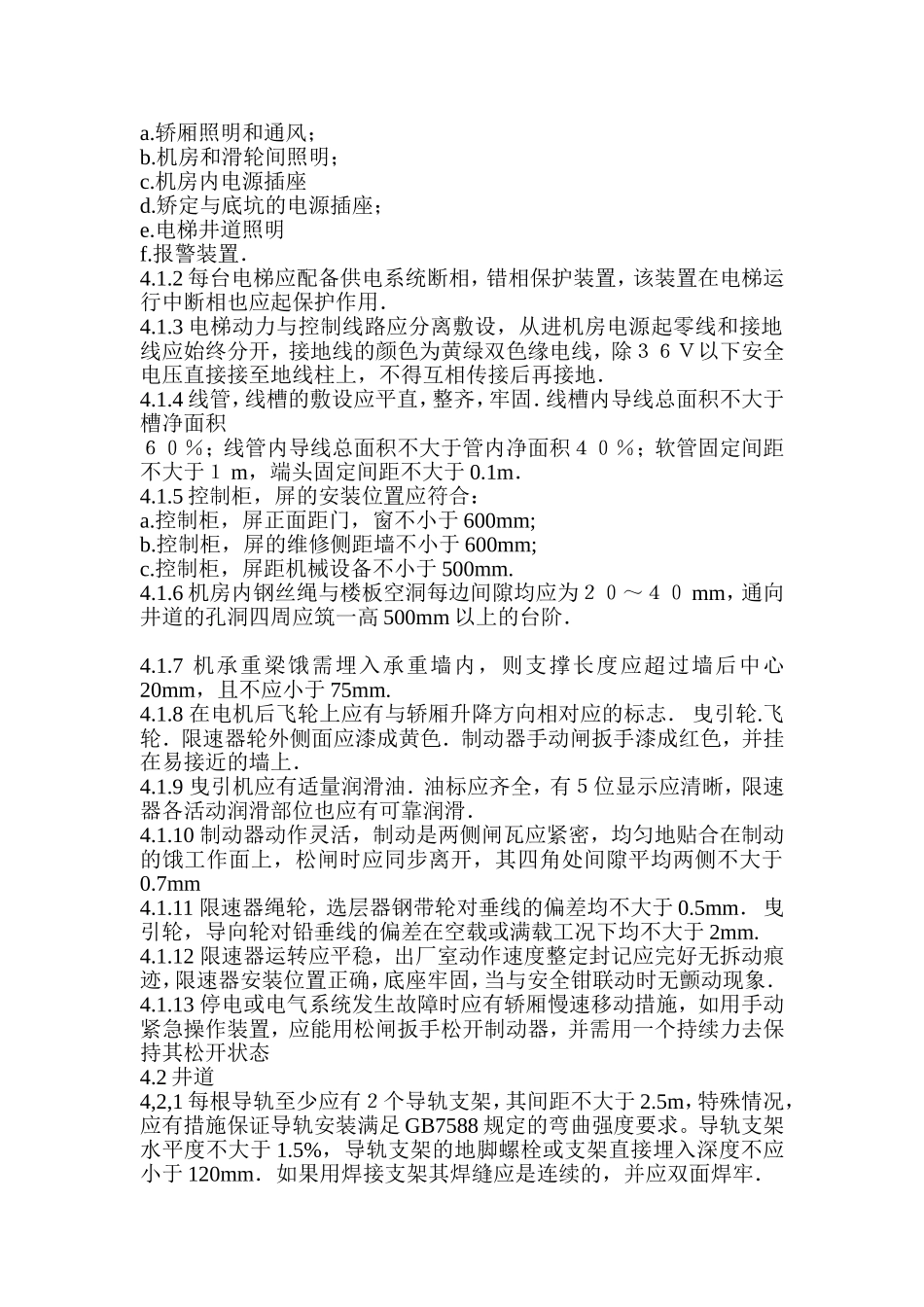 电梯验收规范_第2页