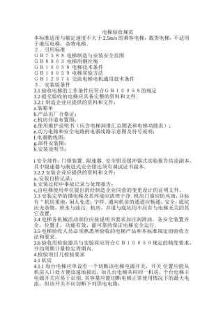 电梯验收规范