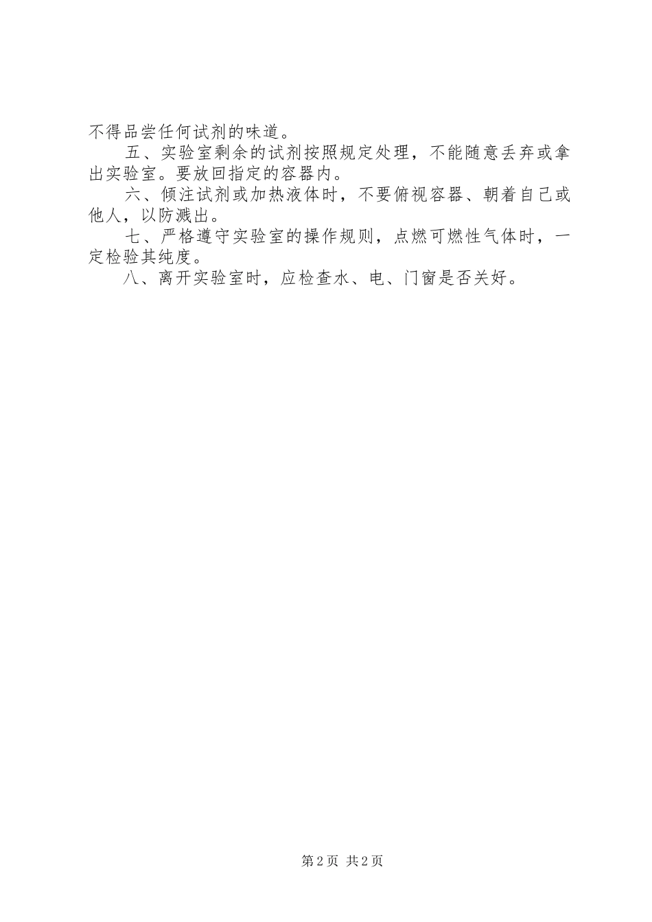 实验室展板标语_第2页