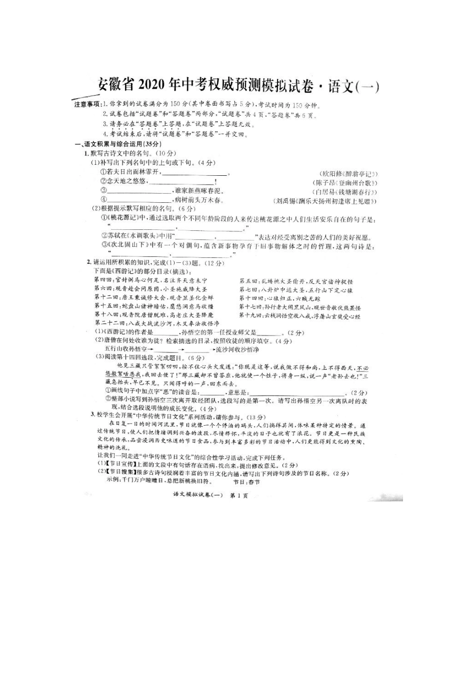 中考语文权威预测模拟试卷一试卷试卷_第1页