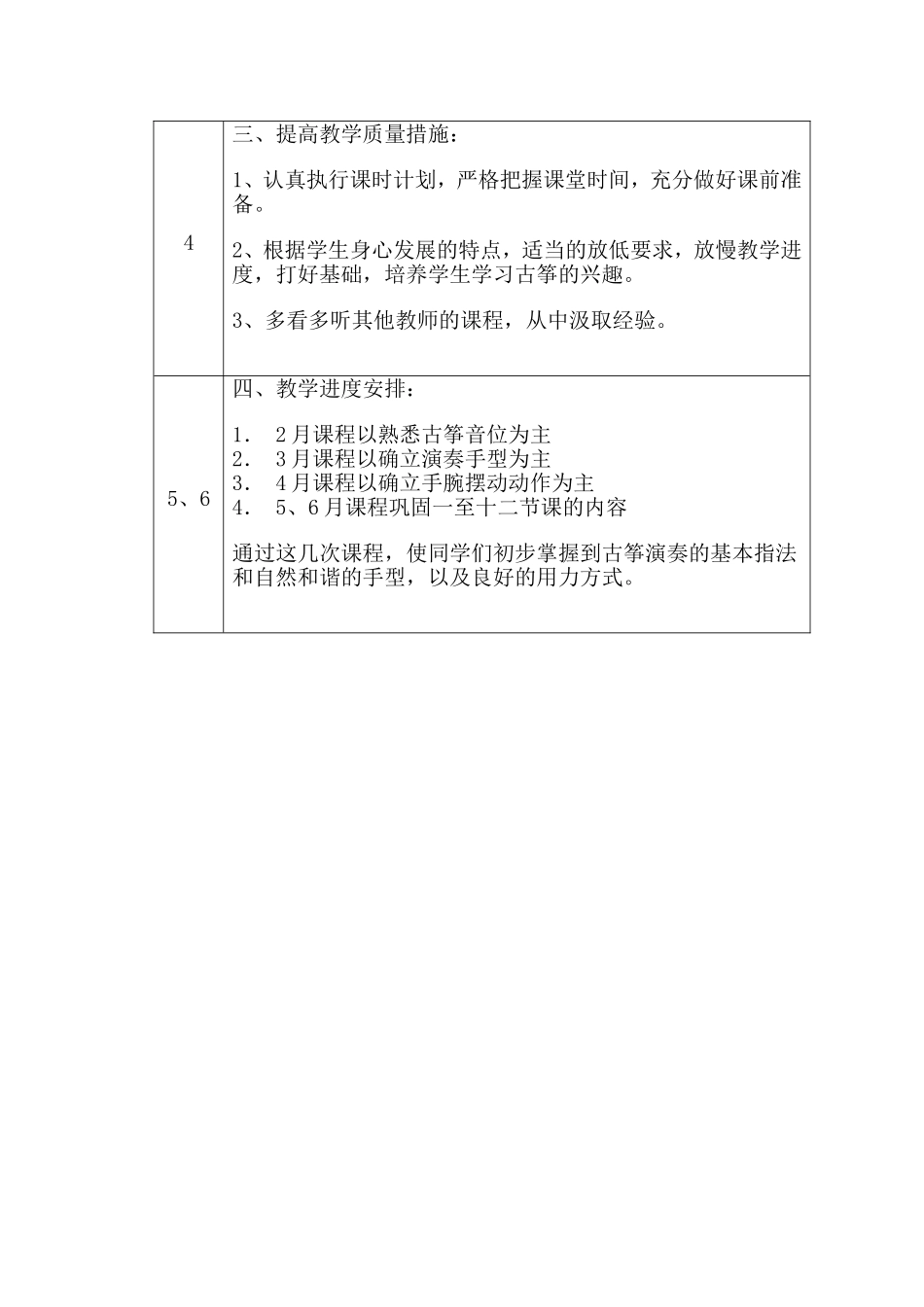 王集中心小学少年宫音乐室活动工作计划_第3页
