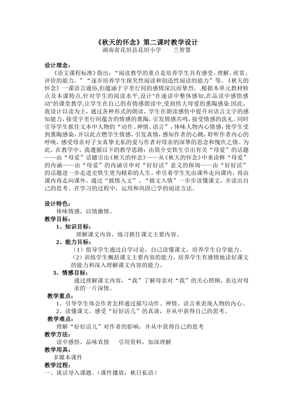 《秋天的怀念》教学设计_第1页