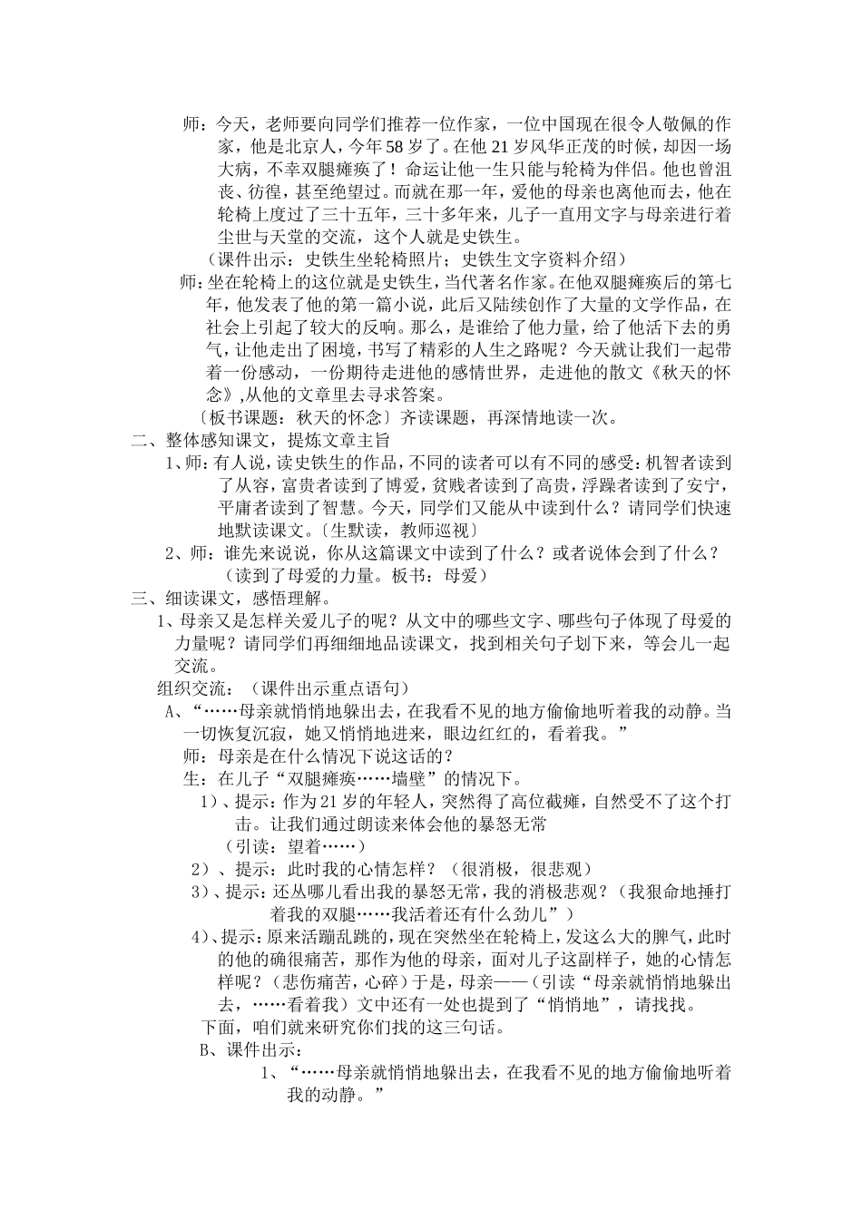 《秋天的怀念》教学设计_第2页