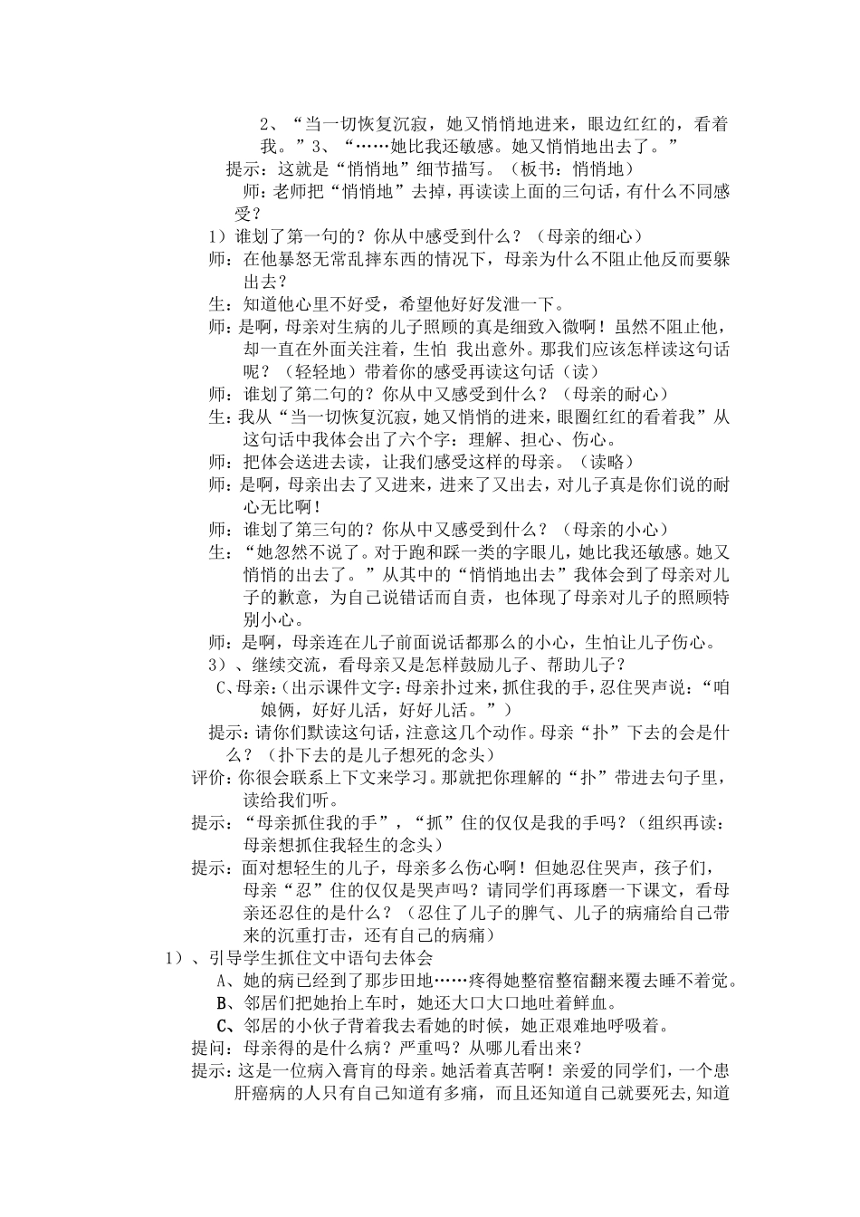 《秋天的怀念》教学设计_第3页