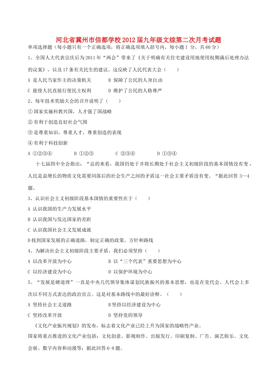 九年级文综第二次月考试卷试卷_第1页