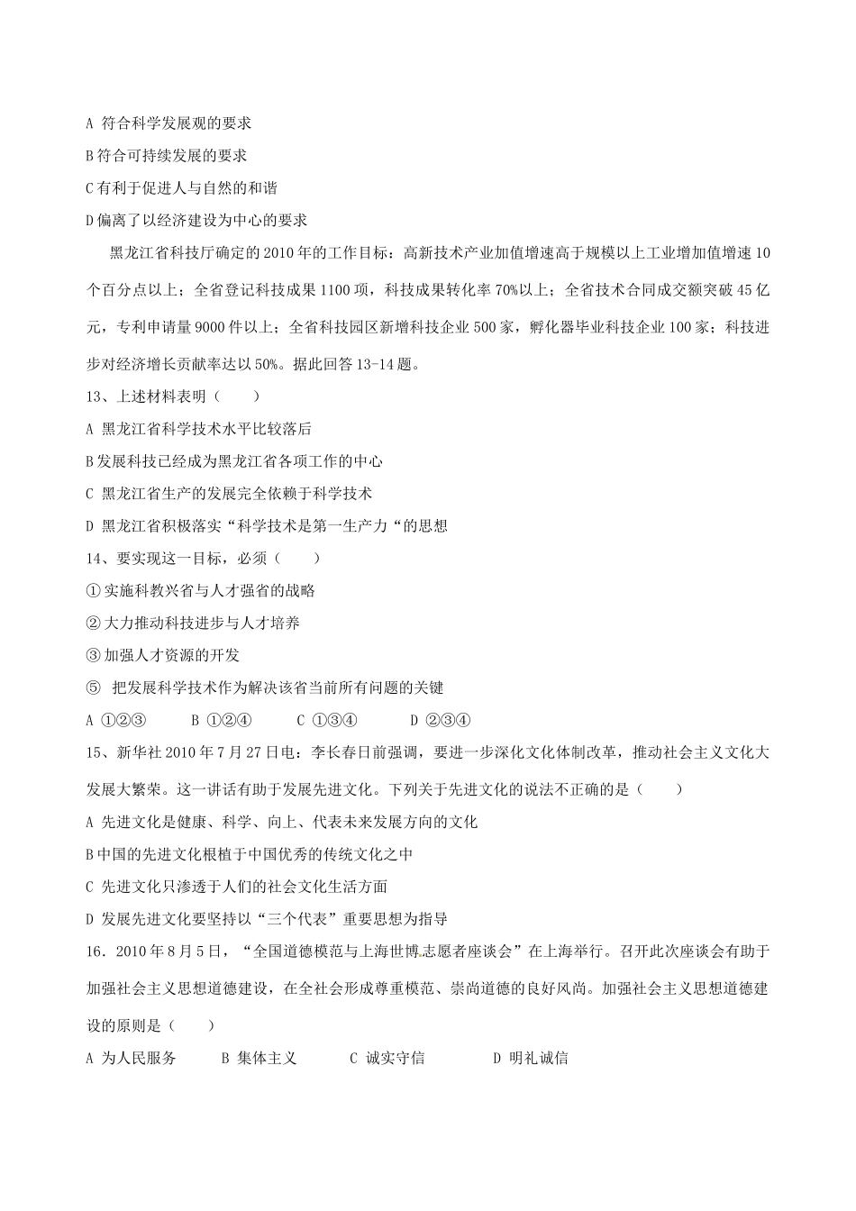 九年级文综第二次月考试卷试卷_第3页