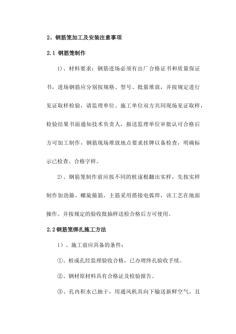 钢筋笼搭接规范_第1页