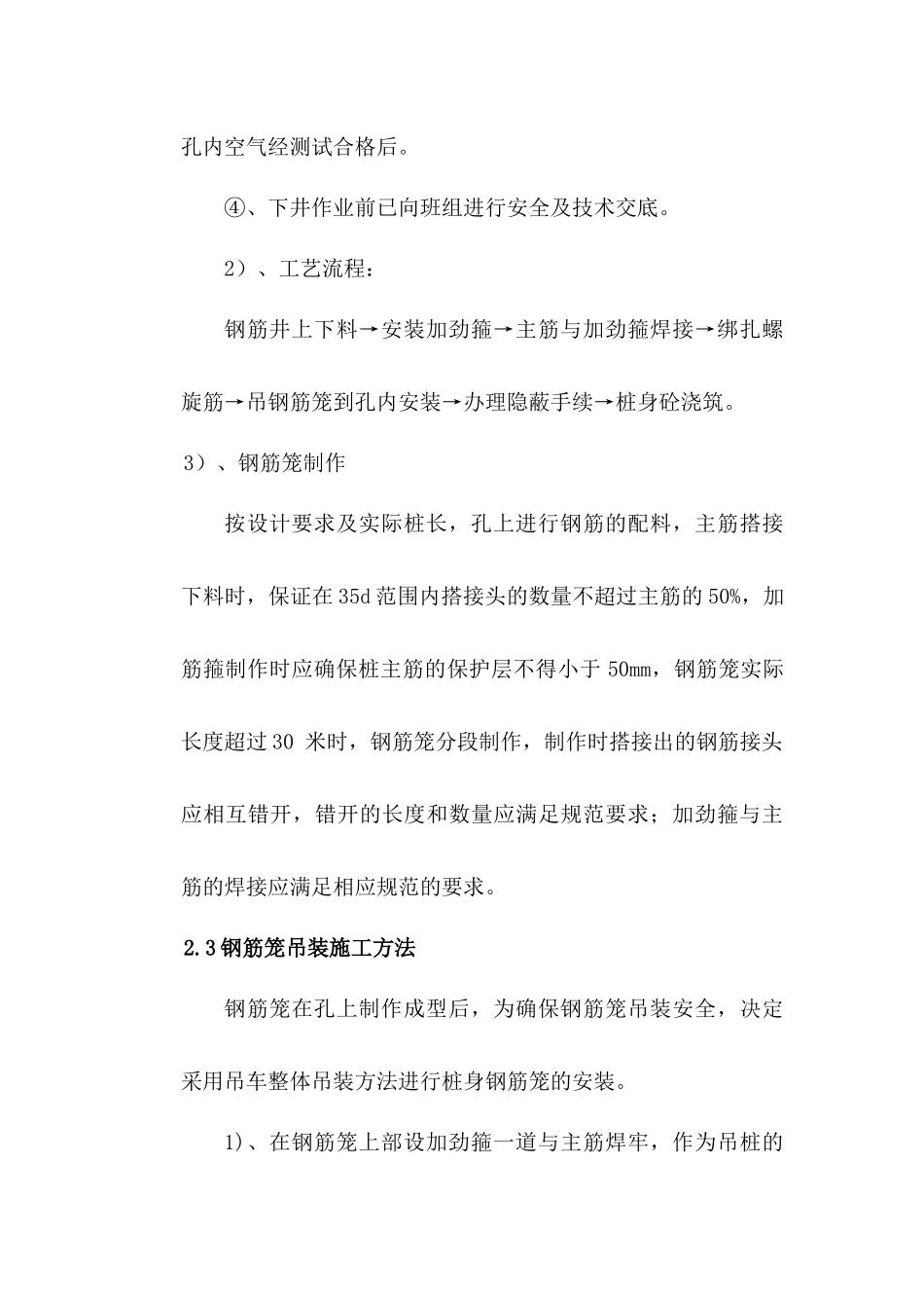 钢筋笼搭接规范_第2页