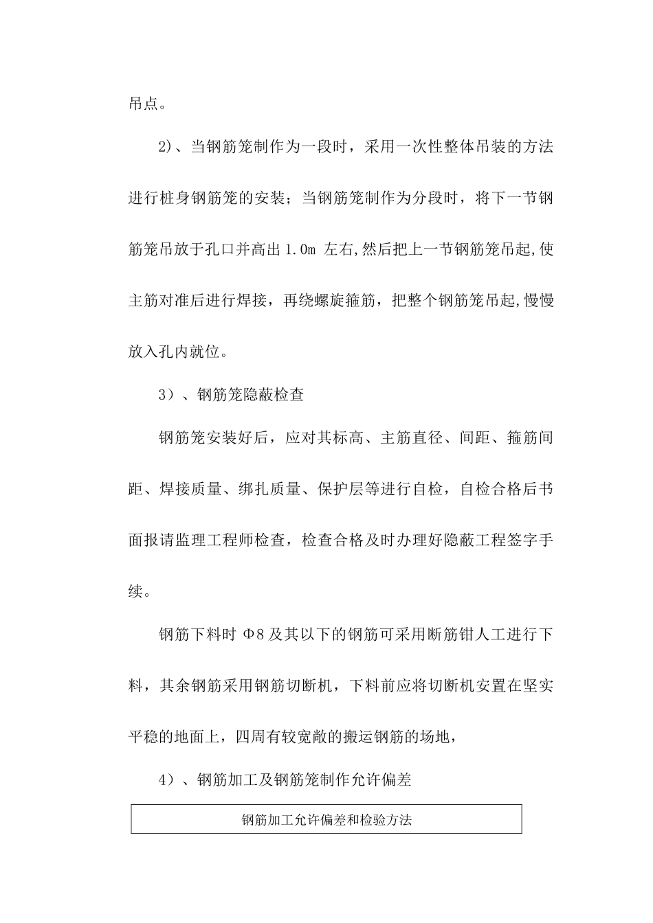 钢筋笼搭接规范_第3页