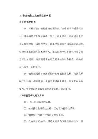 钢筋笼搭接规范