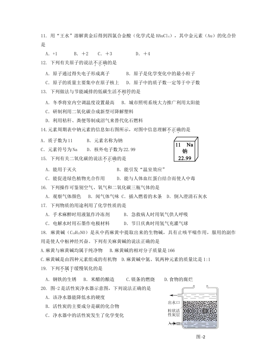 九年级化学第一学期期末统一检测试卷试卷_第2页