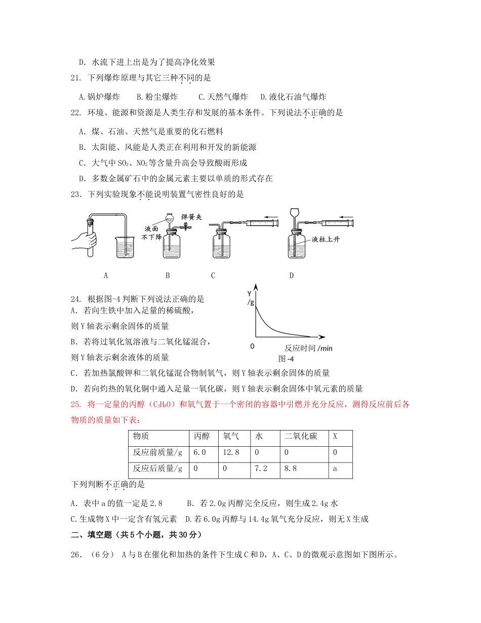 九年级化学第一学期期末统一检测试卷试卷_第3页